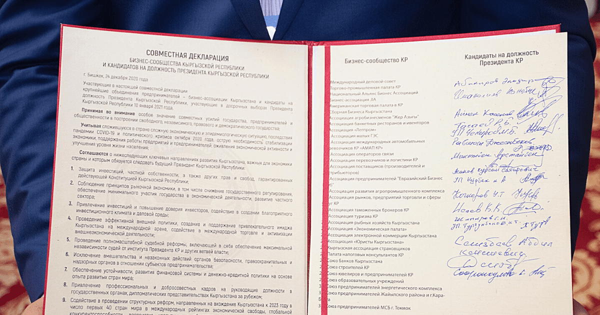 Декларацию о развитии бизнеса подписали 12 кандидатов в президенты