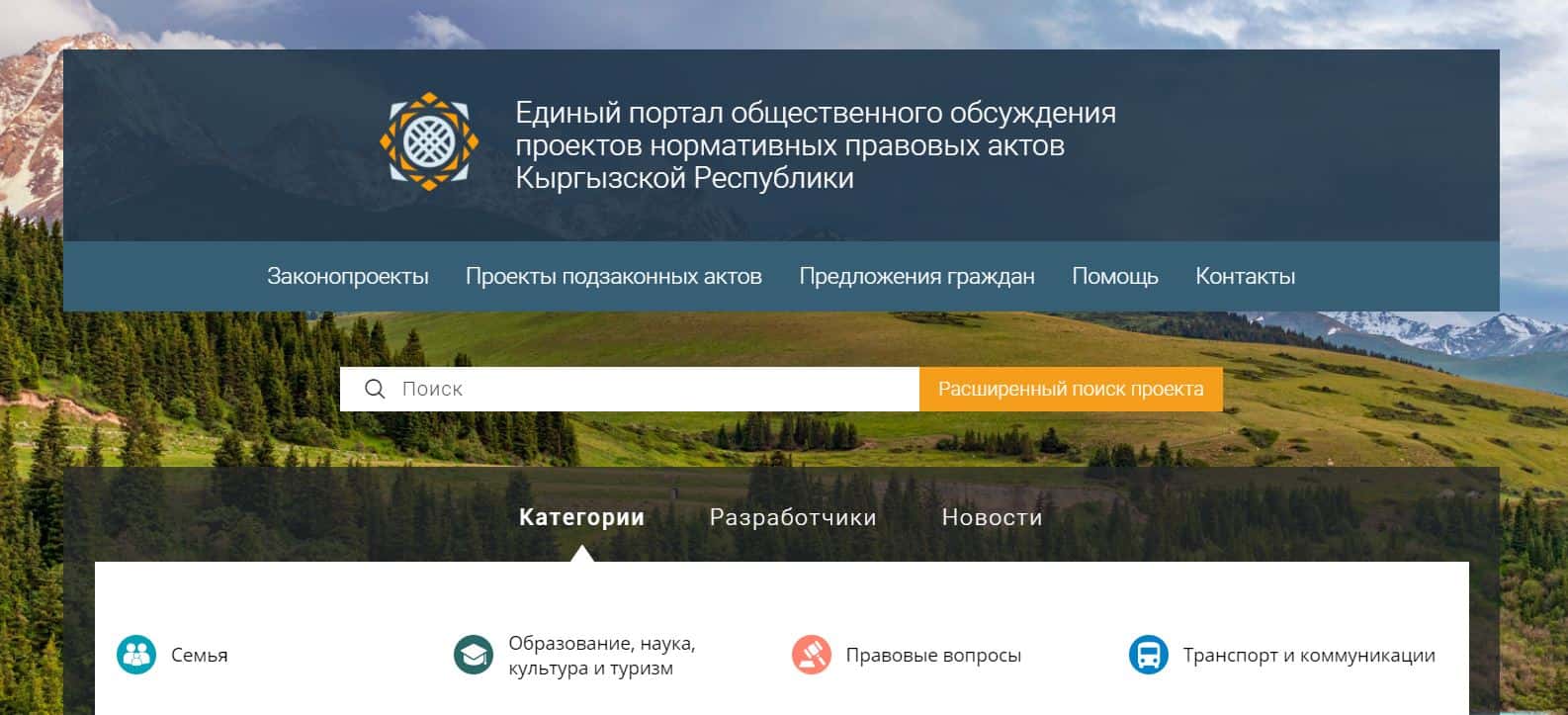 В Кыргызстане появится портал для общественного обсуждения всех нормотворческих инициатив правительства
