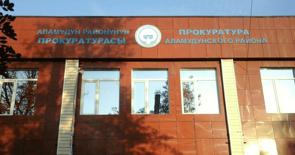 Прокуратура Чуйской области отсудила переданное в частную собственность административное здание
