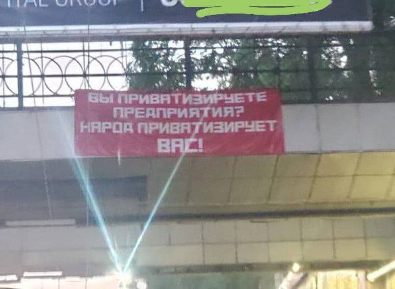 В Бишкеке вывесили баннеры против приватизации