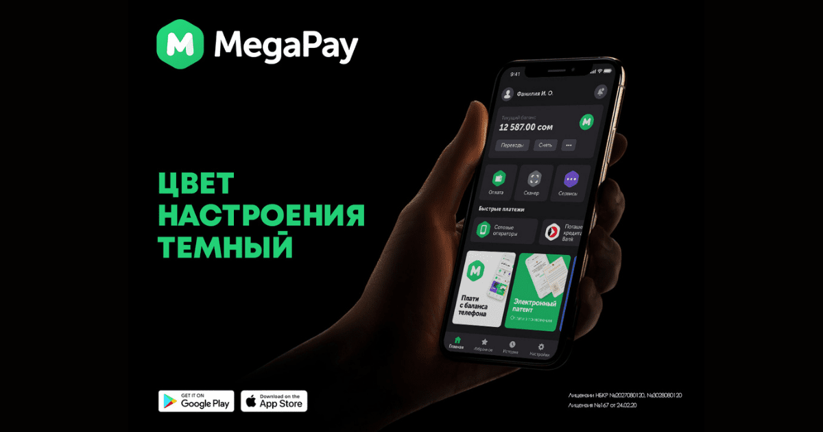Вы просили – мы сделали! Тёмная тема в мобильном приложении MegaPay
