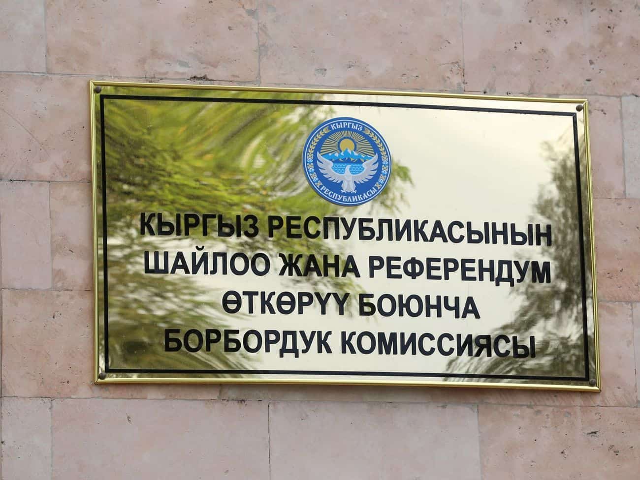 “Жалпы иш” коомдук фонду: Кыргызстандыктар БШКнын натыйжалуулугун кандай баалашат