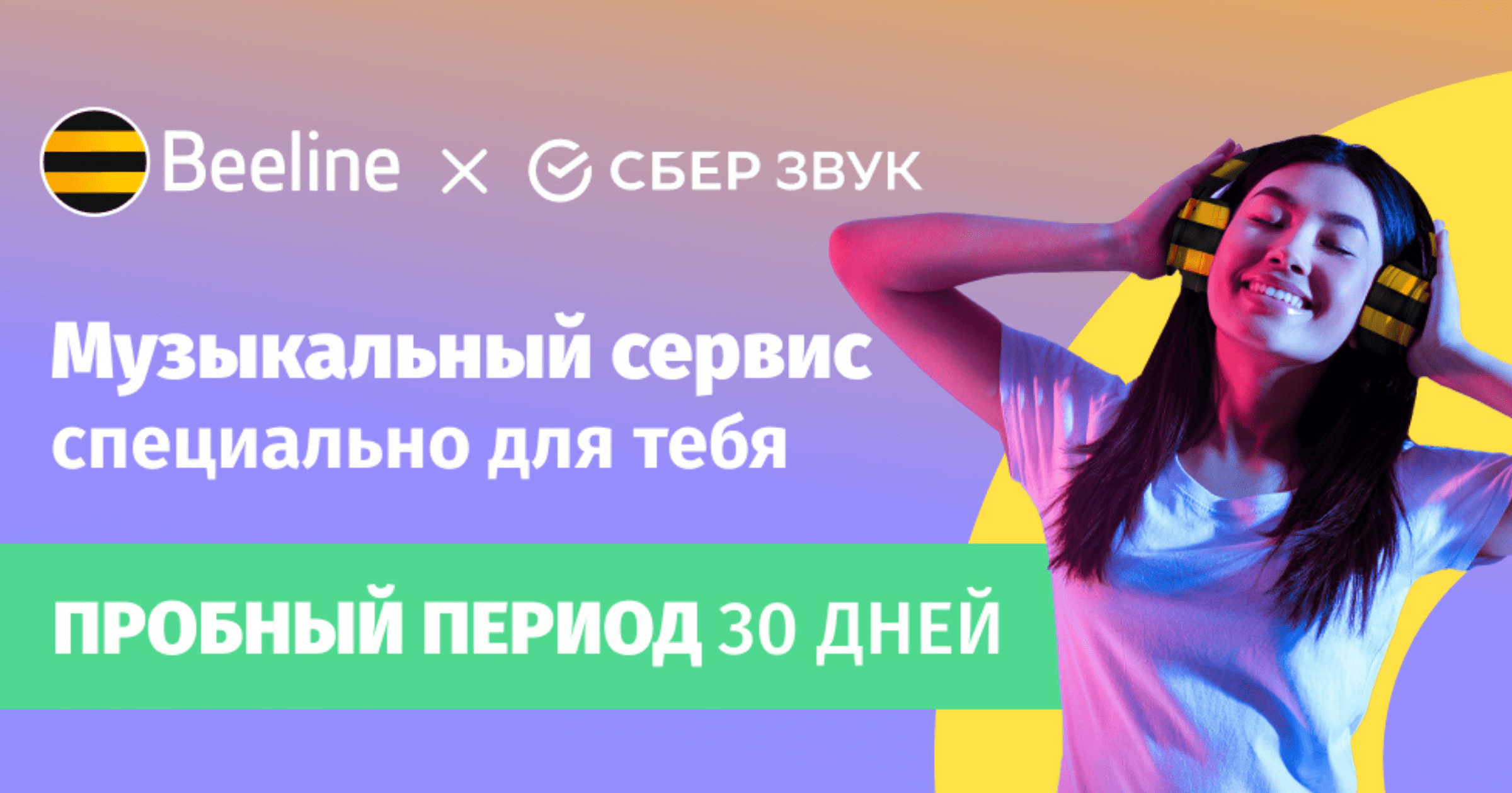 СберЗвук теперь доступен абонентам Beeline Кыргызстан