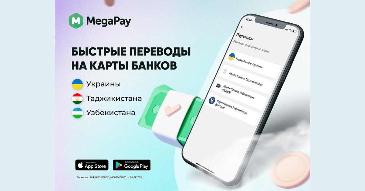 Пополняйте карты Украины, Таджикистана и Узбекистана в MegaPay без комиссии