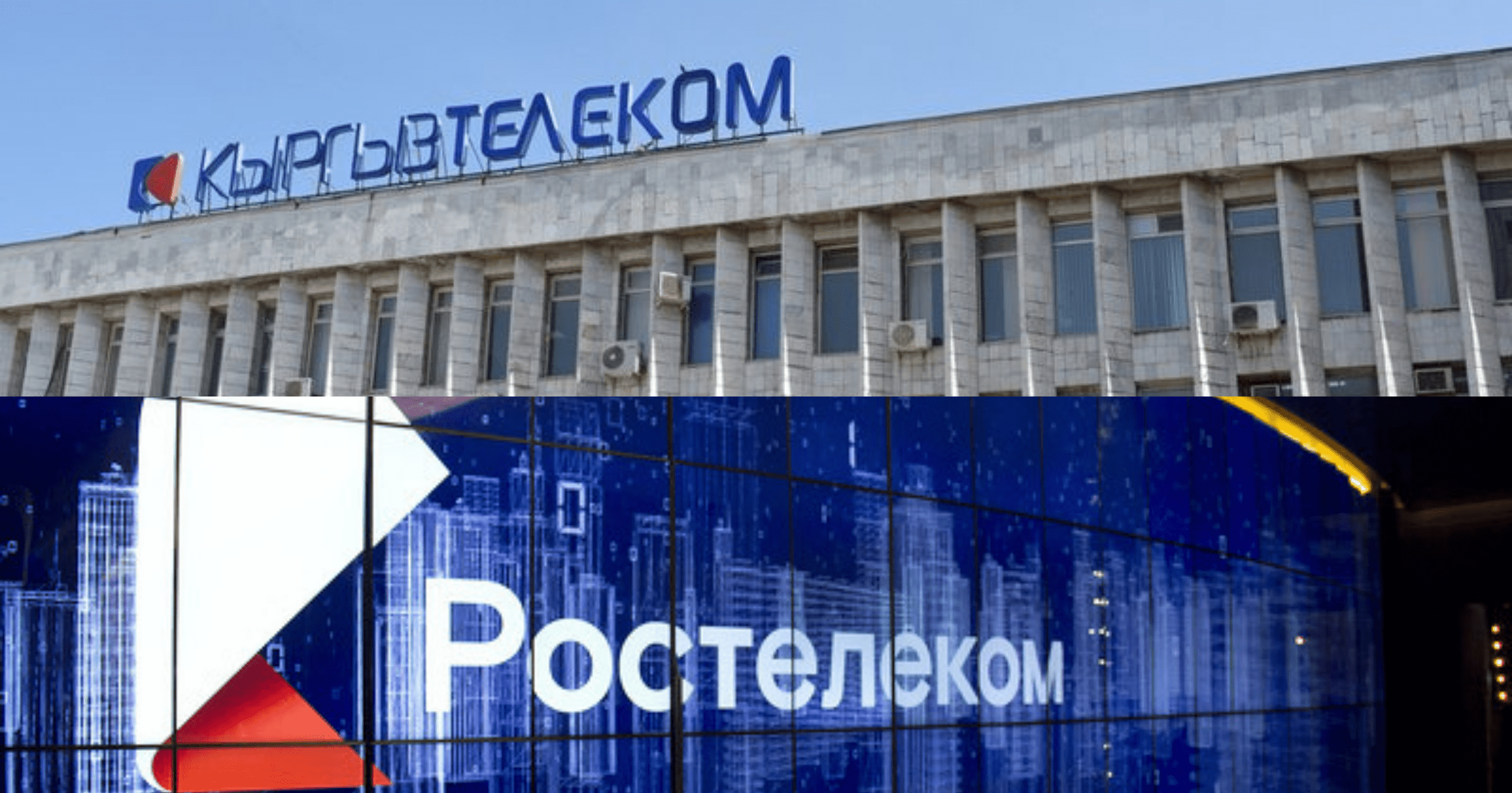 «Кыргызтелеком» и «Ростелеком» договорились о поставке интернет-трафика
