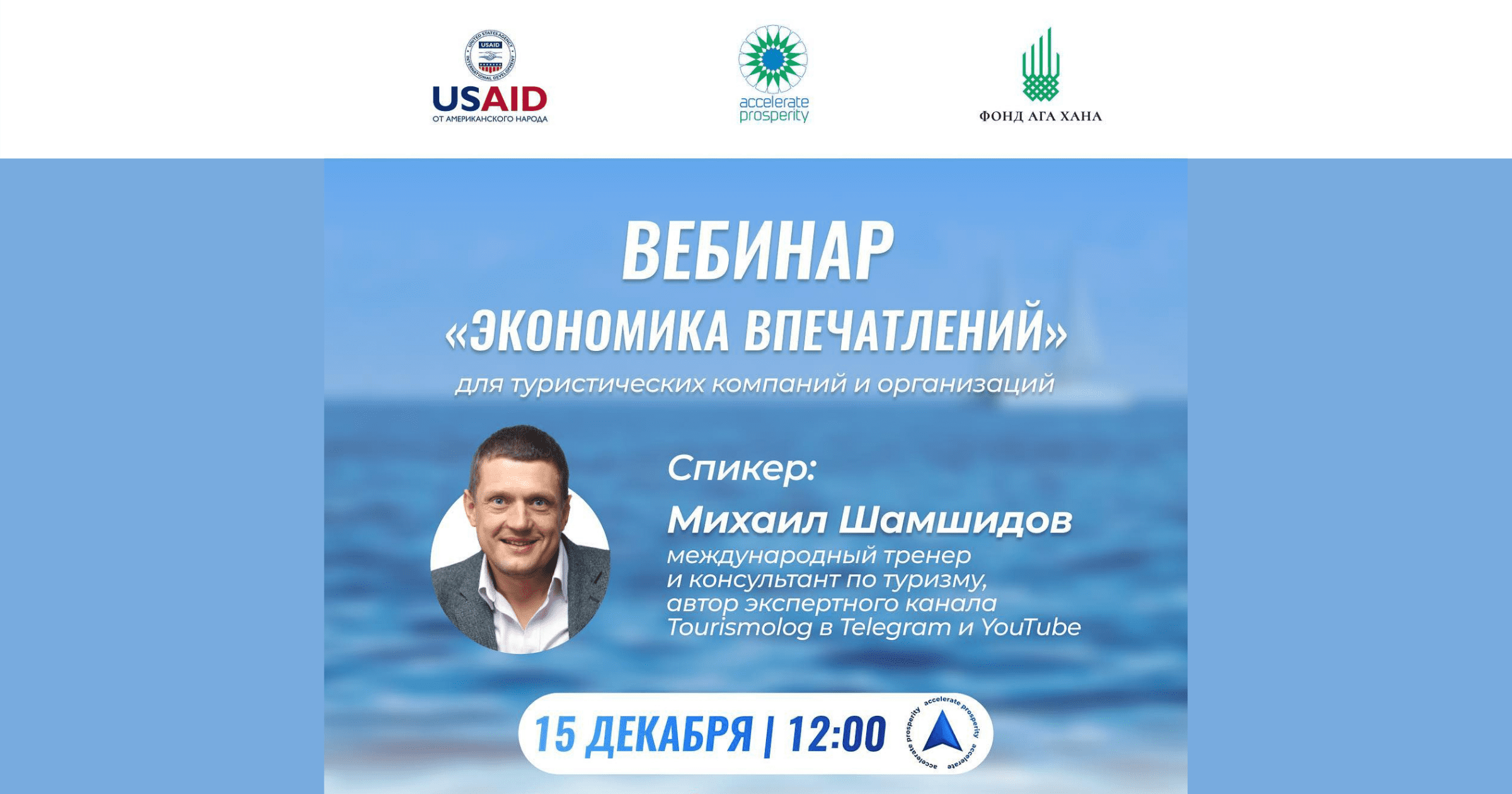 Accelerate Prosperity и Economist.kg проведут насыщенный вебинар для туркомпаний