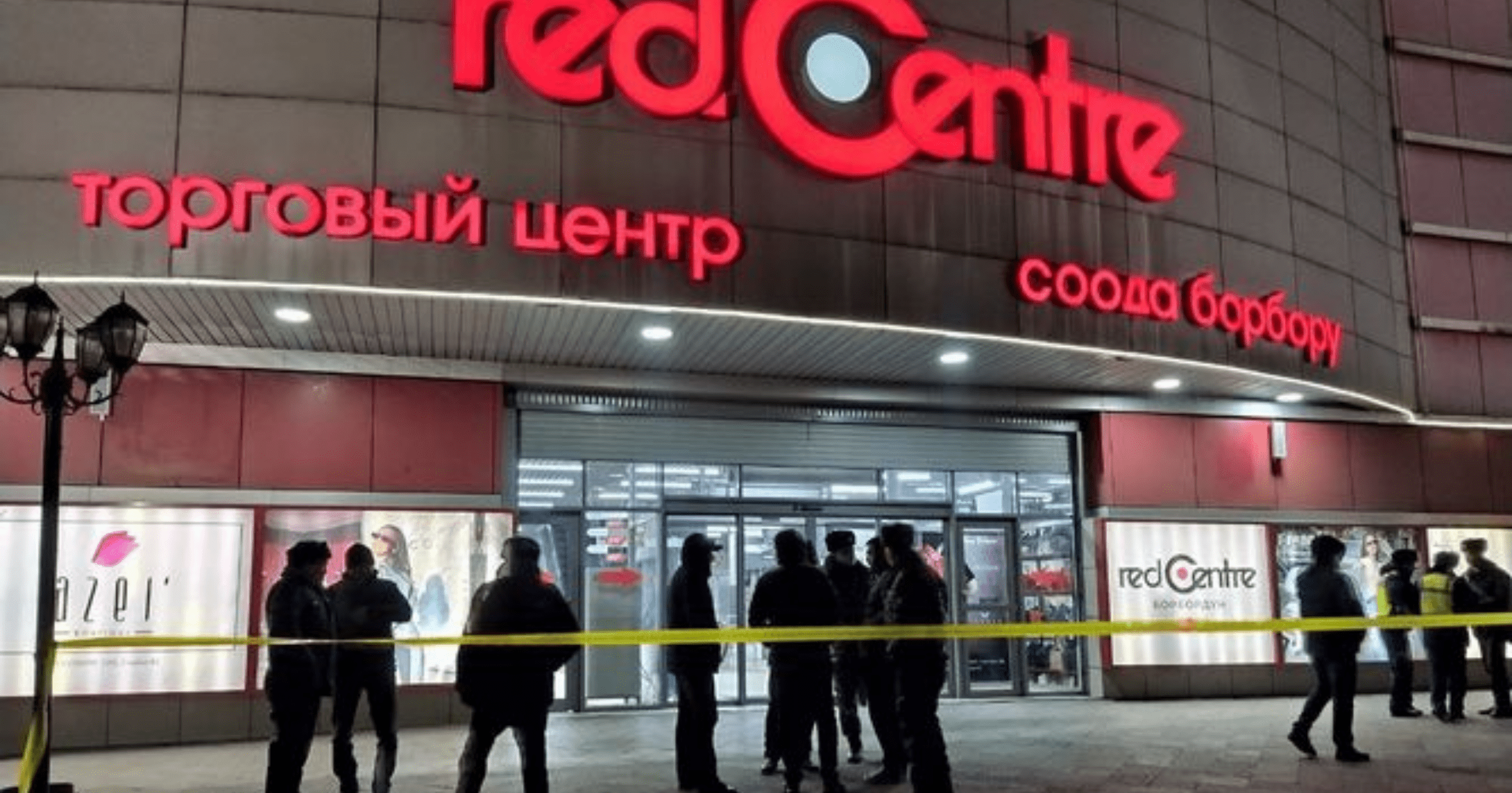 В торговом центре «Ред Центр» полтора часа искали бомбу