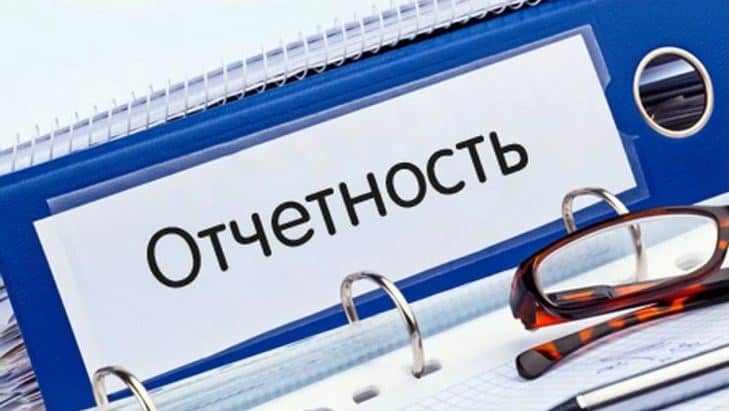 Отчеты по подоходному налогу и страховым взносам необходимо сдавать по единой форме
