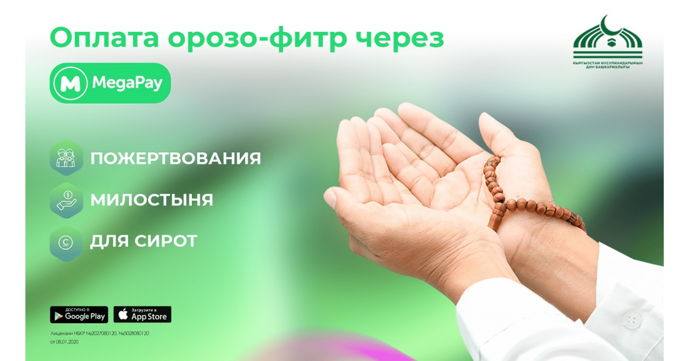 Удобно и быстро! Оплачивайте онлайн Орозо-фитр в приложении MegaPay