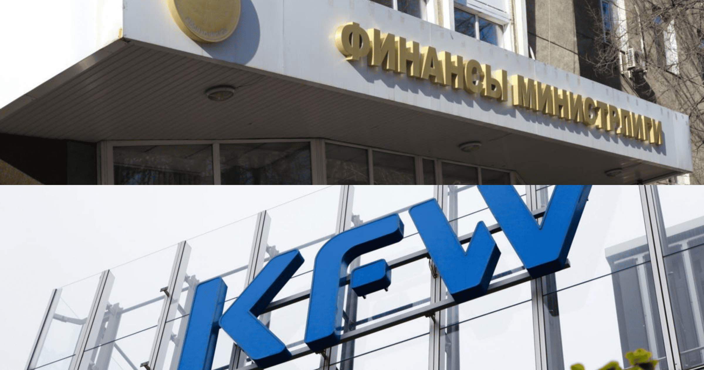 Минфин и Германский банк развития KfW договорились о конверсии долга в €14.9 млн