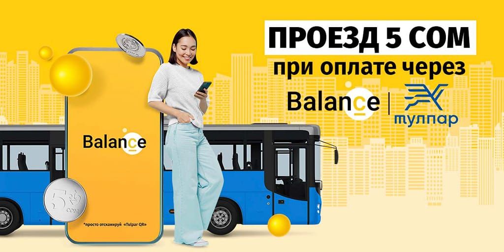 Уникальная возможность от Balance.kg – плати 5 сомов за проезд до конца года