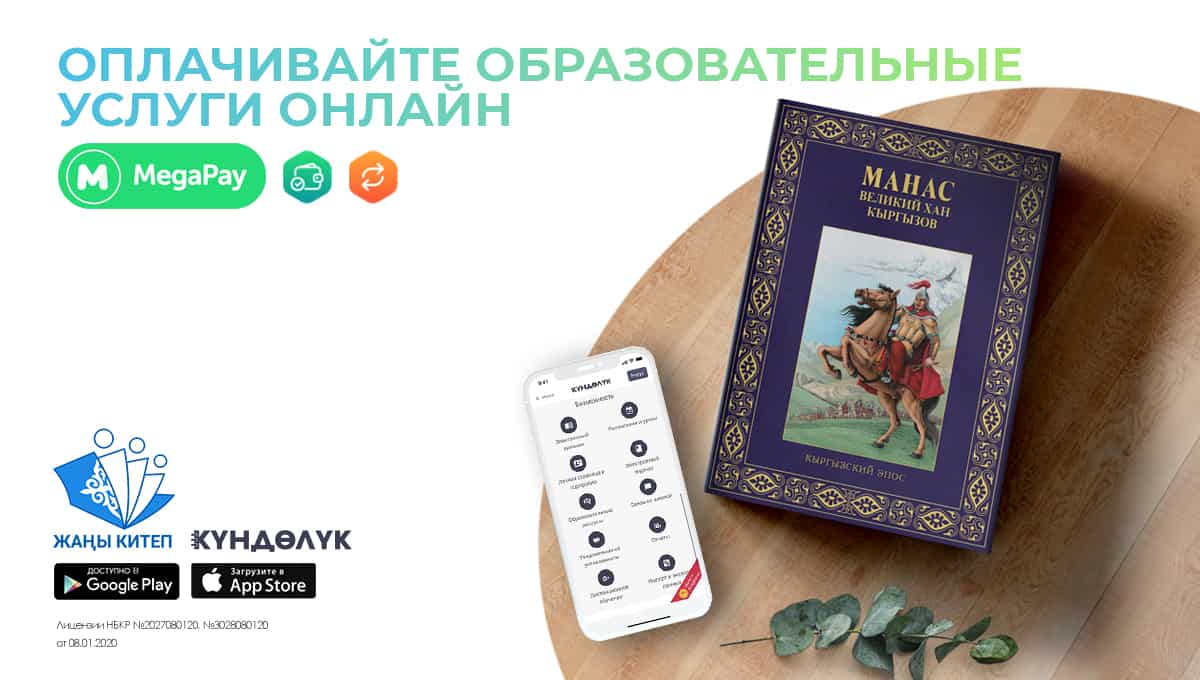 Оплачивайте аренду учебников и электронный дневник через MegaPay