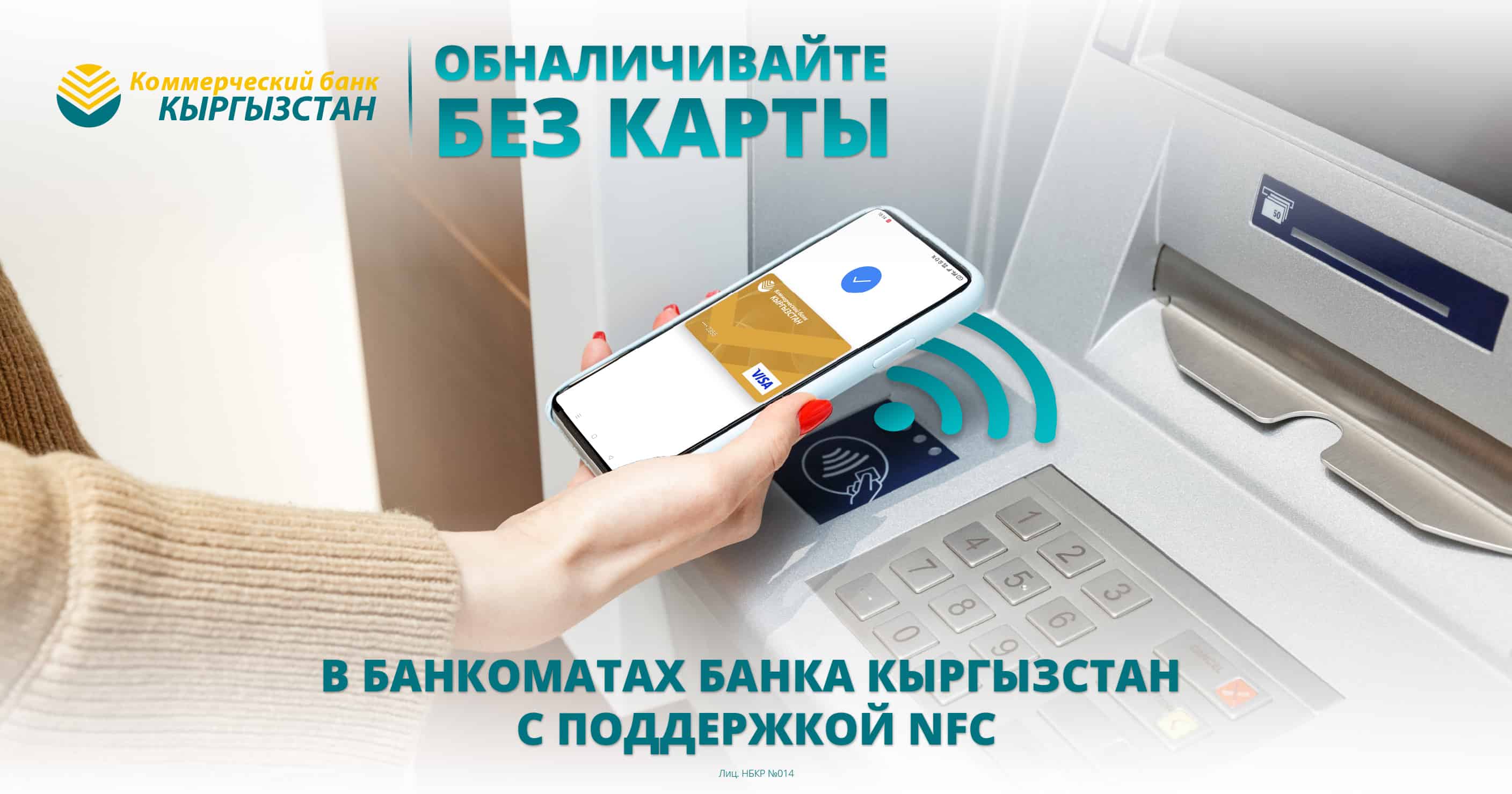Как обналичить деньги в банкомате без карты?