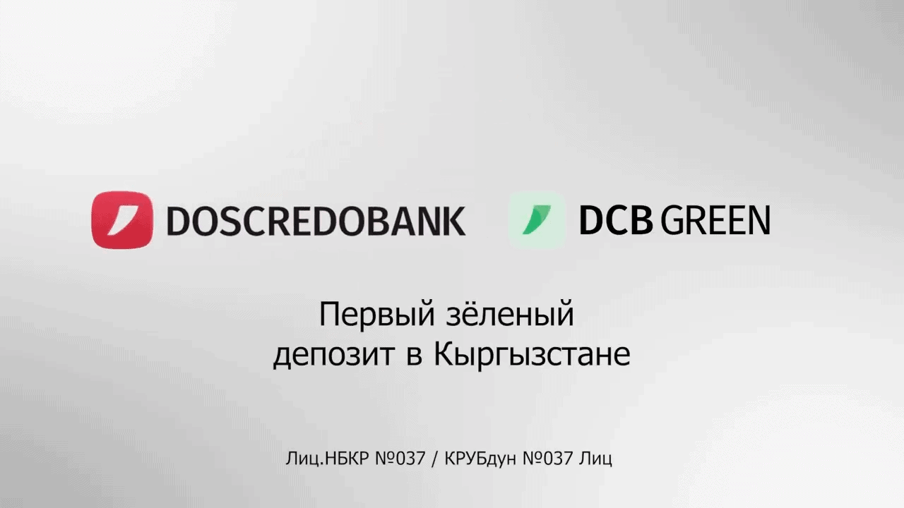Doscredobank ввел первый «Зеленый» депозит в Кыргызстане!