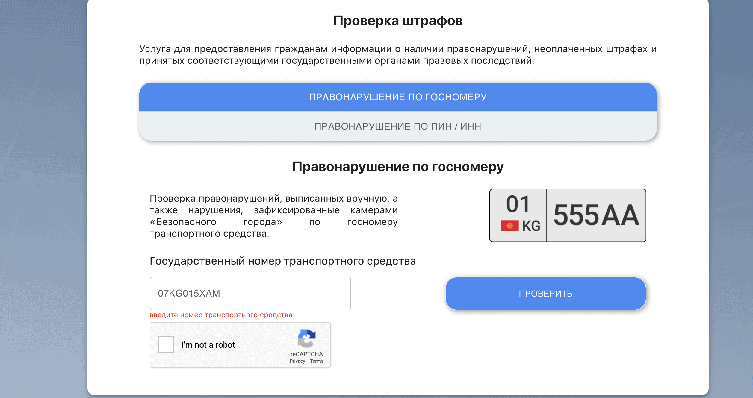 Автомобилисты могут проверить наличие штрафов в системе «Толом» — их можно оплатить моментально
