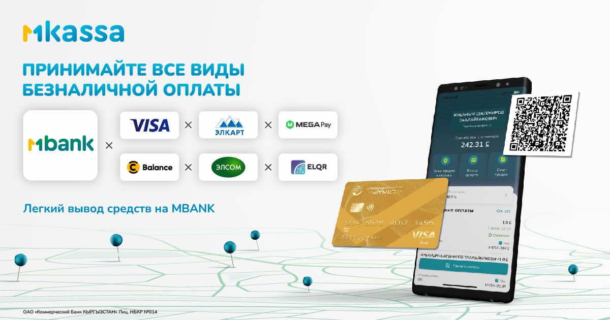 Принимай все виды безналичной оплаты в MKassa. MBANK запустил сервис для предпринимателей