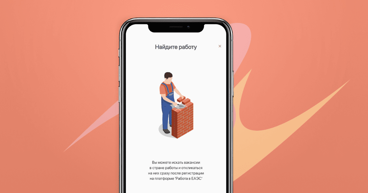 В Кыргызстане появится приложение «Работа в ЕАЭС»