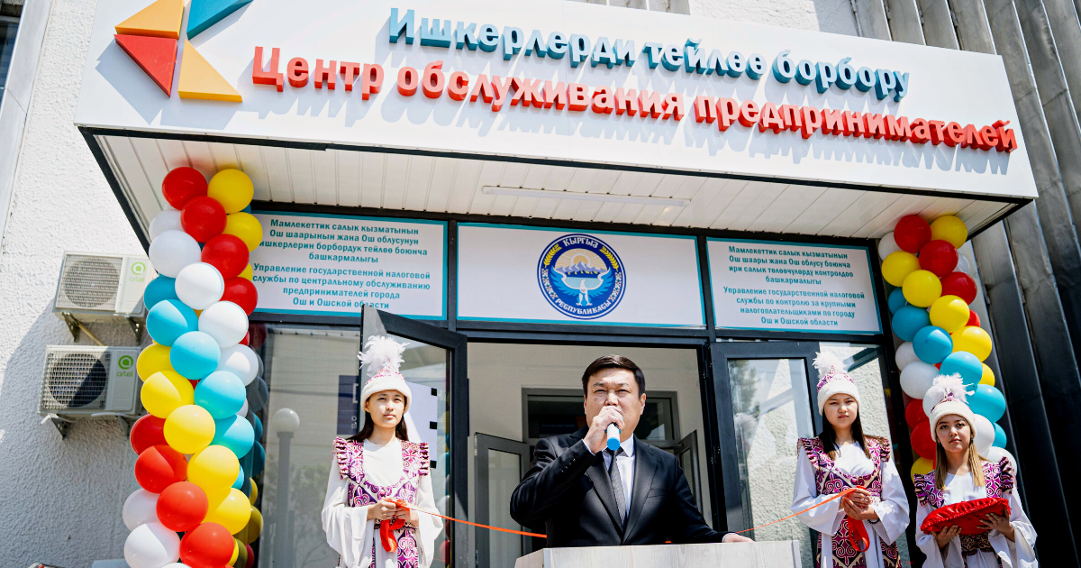 В Оше открылся Центр обслуживания предпринимателей