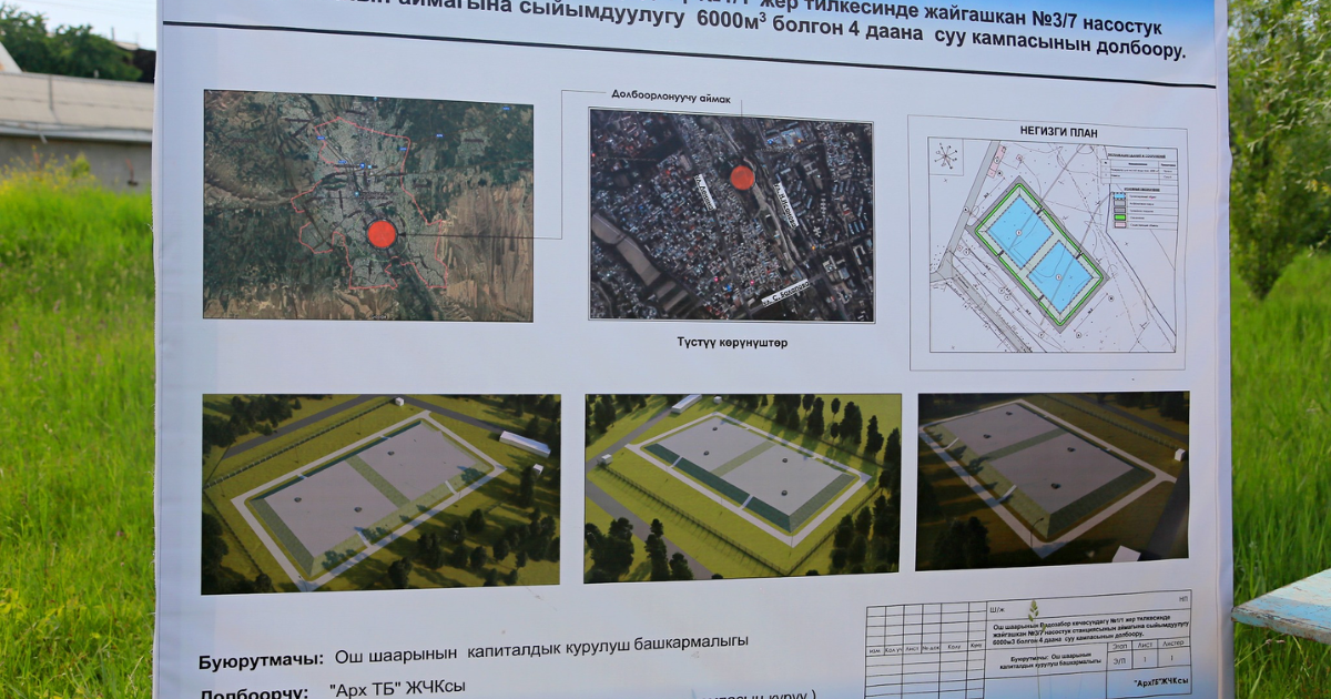 В Оше начали строить четыре резервуара чистой воды