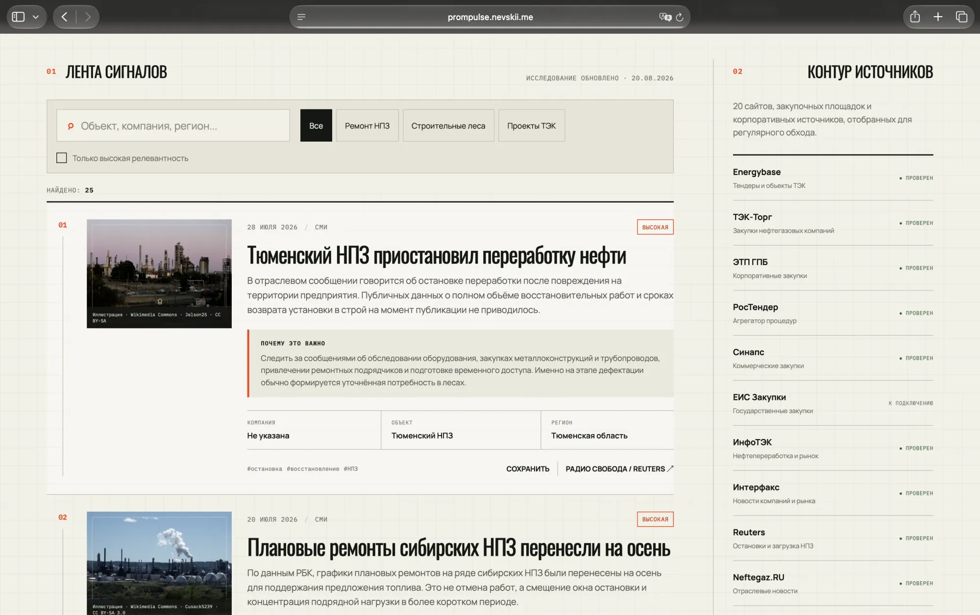 PromPulse industrial intelligence platform