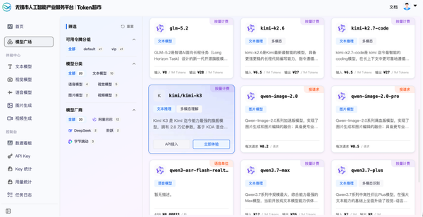Wuxi's Token Supermarket Cuts AI Costs for Local Businesses