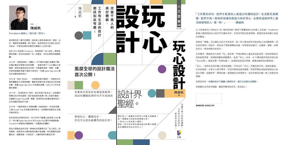 我的 2019 神秘計畫《玩心設計》上市了！