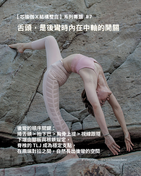 後彎頸酸、腰痛、呼吸卡? 不是柔軟度，是順序錯了