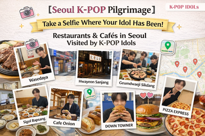 K-POP 아이돌 단골 서울 카페·맛집: 성지순례 가이드