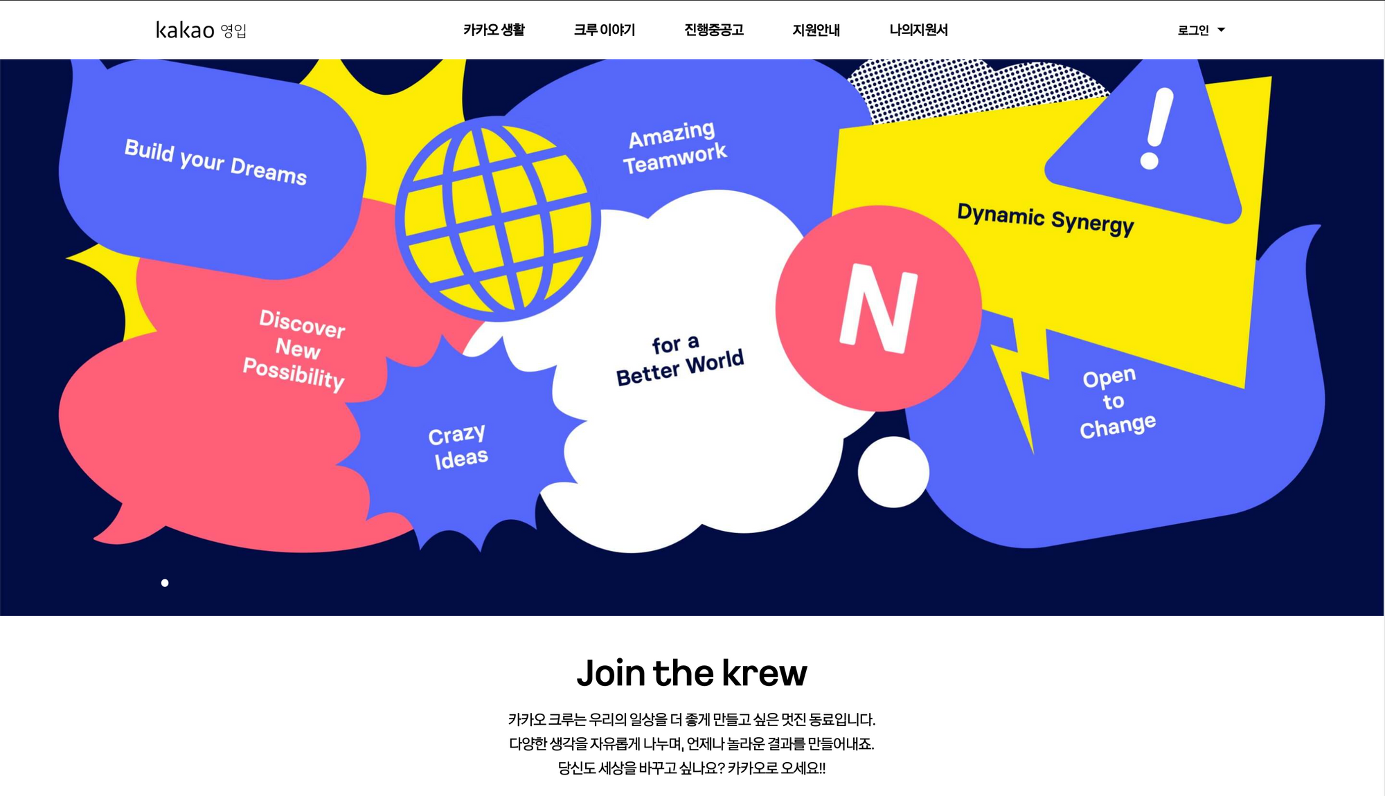 카카오 채용, 카카오 채용 페이지