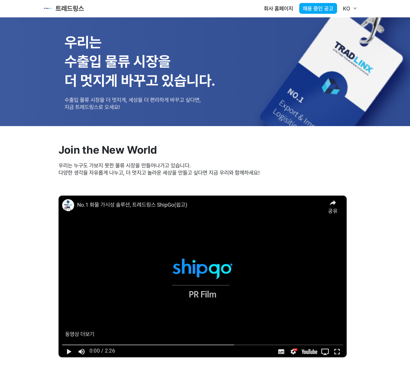 트레드링스 채용, 채용사이트