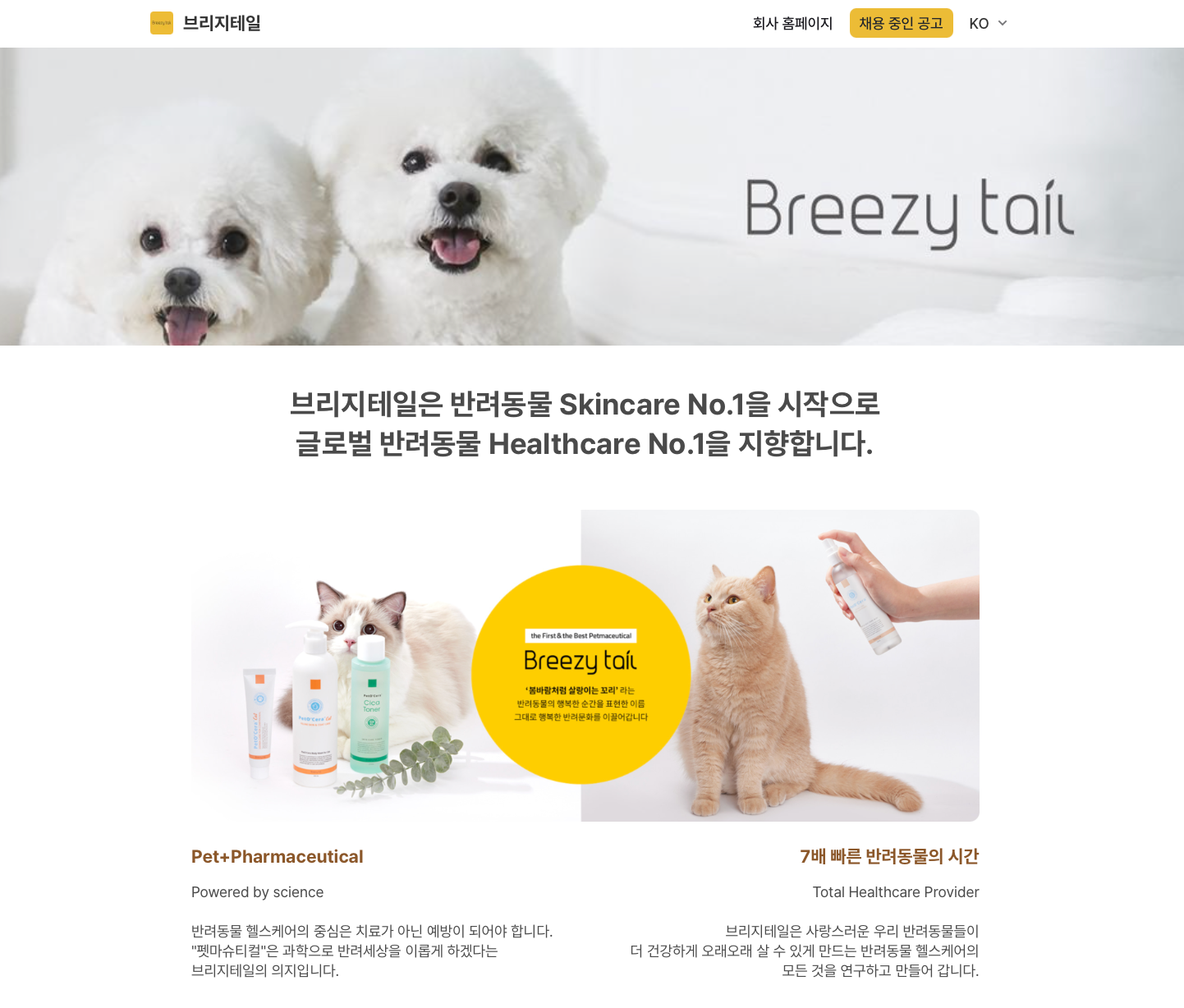 브리지테일 채용, 채용사이트