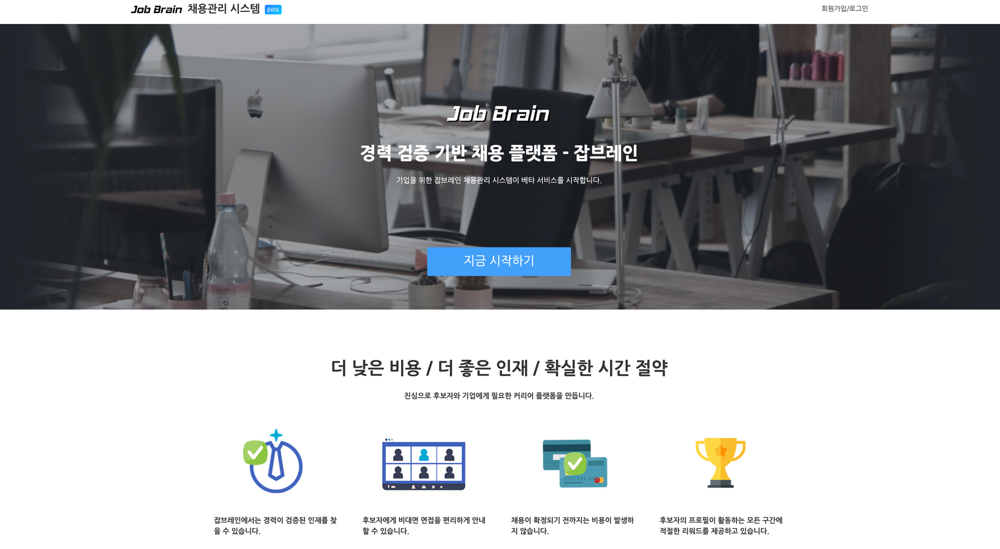 잡브레인, 경력직 채용, 채용 플랫폼