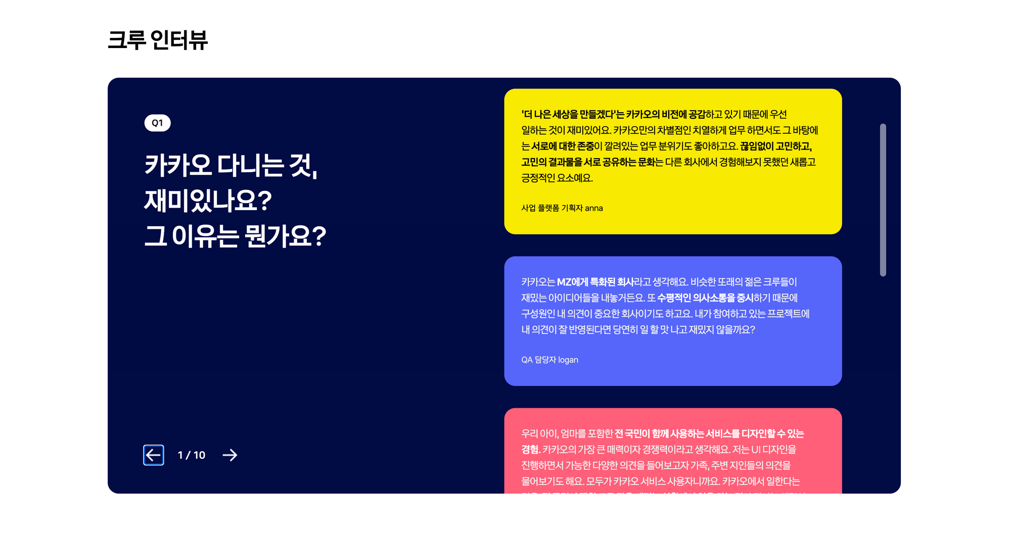 카카오 채용 페이지