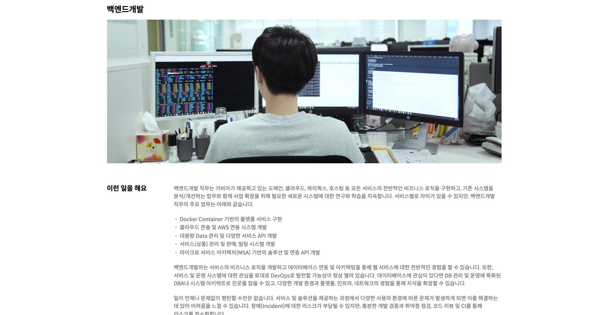 채용사이트, 채용페이지