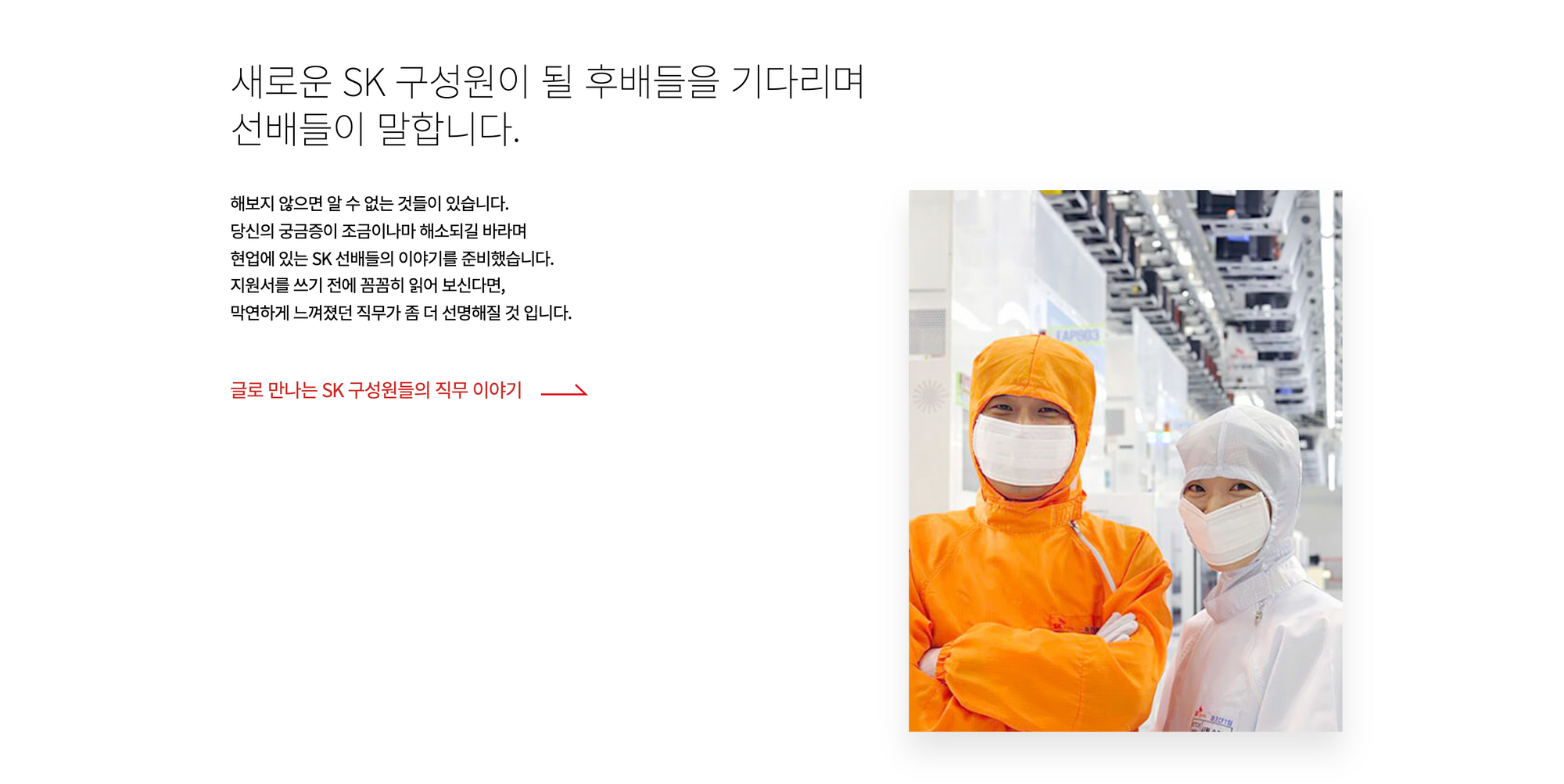 SK채용, 채용사이트