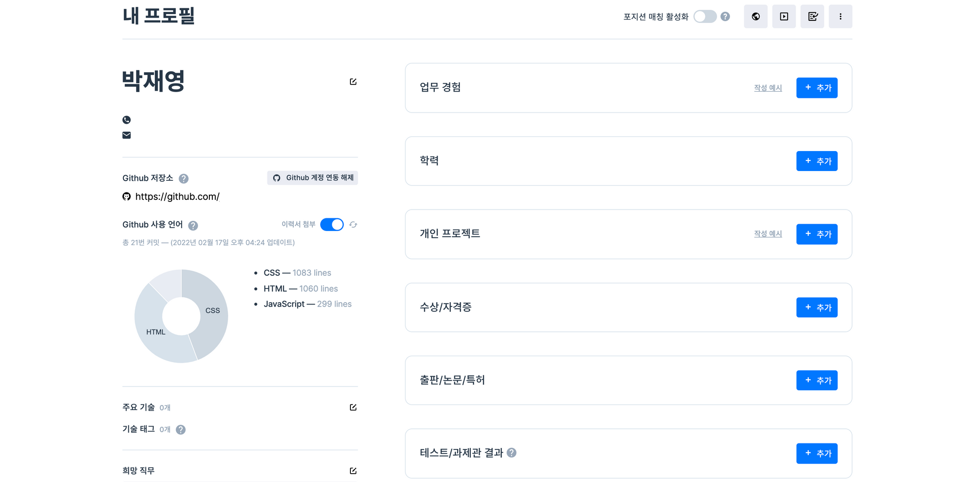 프로그래머스, 개발자 채용, 채용 플랫폼