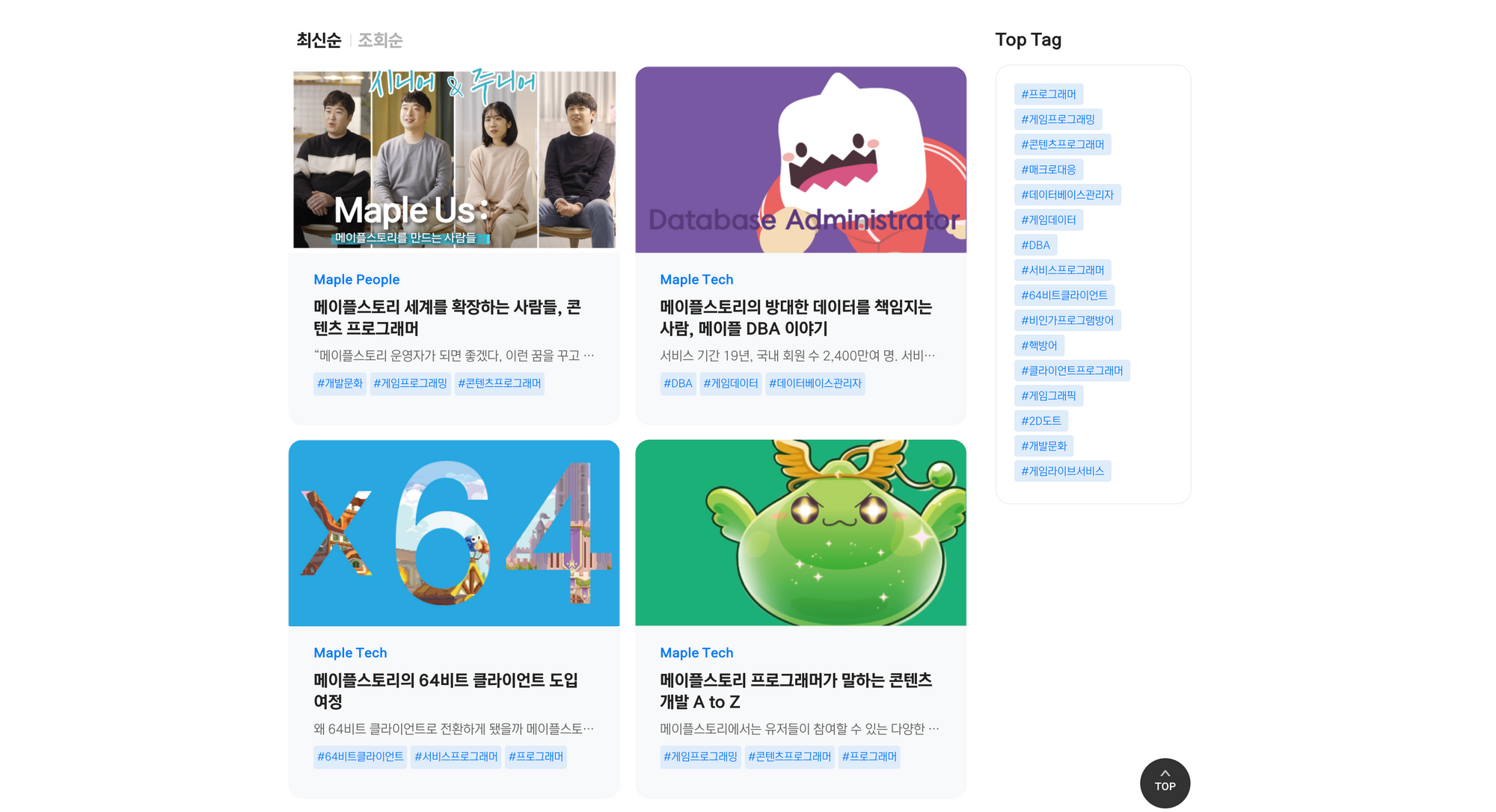 메이플스토리 채용, 채용사이트, 넥센 채용