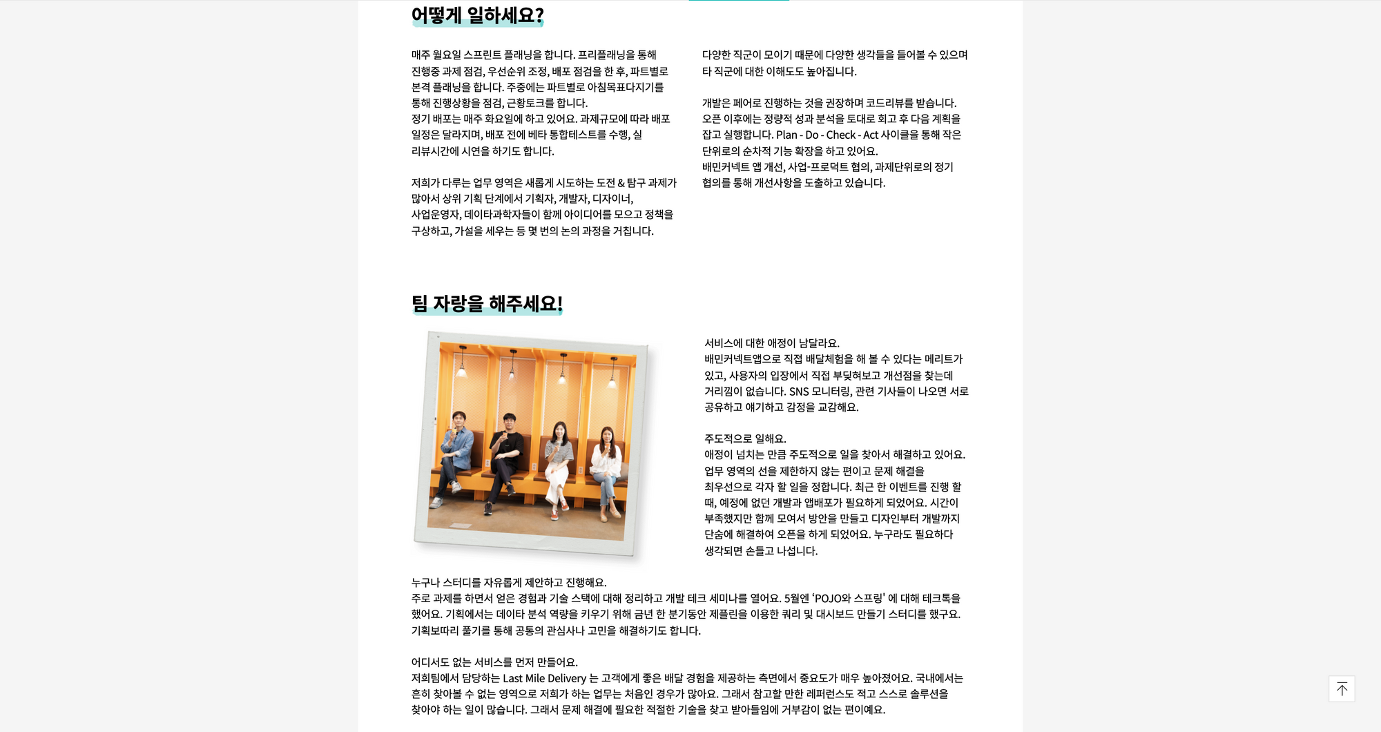 우아한형제들 채용, 채용사이트