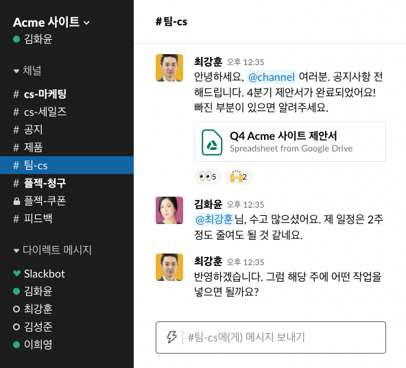 MZ세대, MZ세대특징, MZ세대조직문화, 업무용메신저, 슬랙
