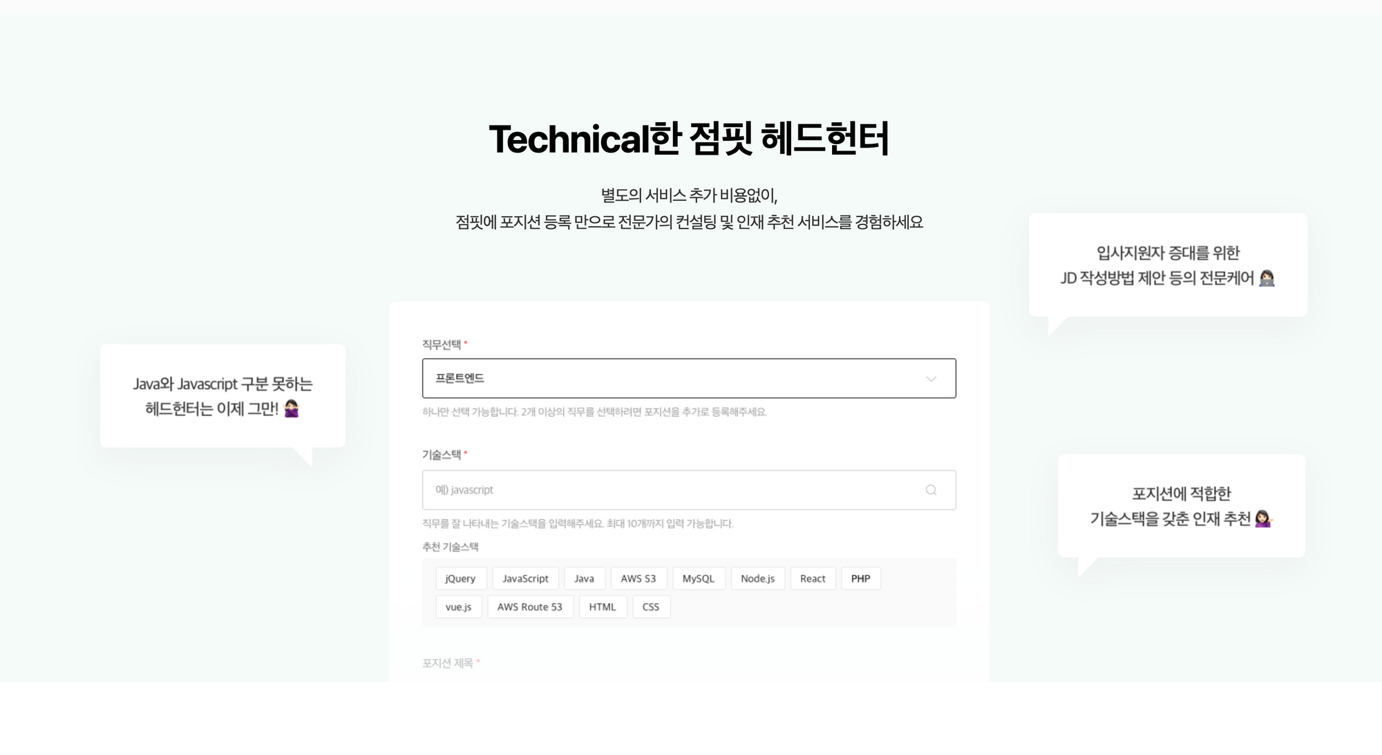 점핏, 개발자 채용, 채용 플랫폼