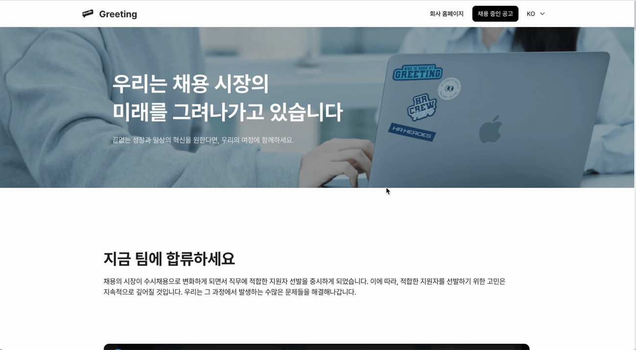 두들린 채용사이트