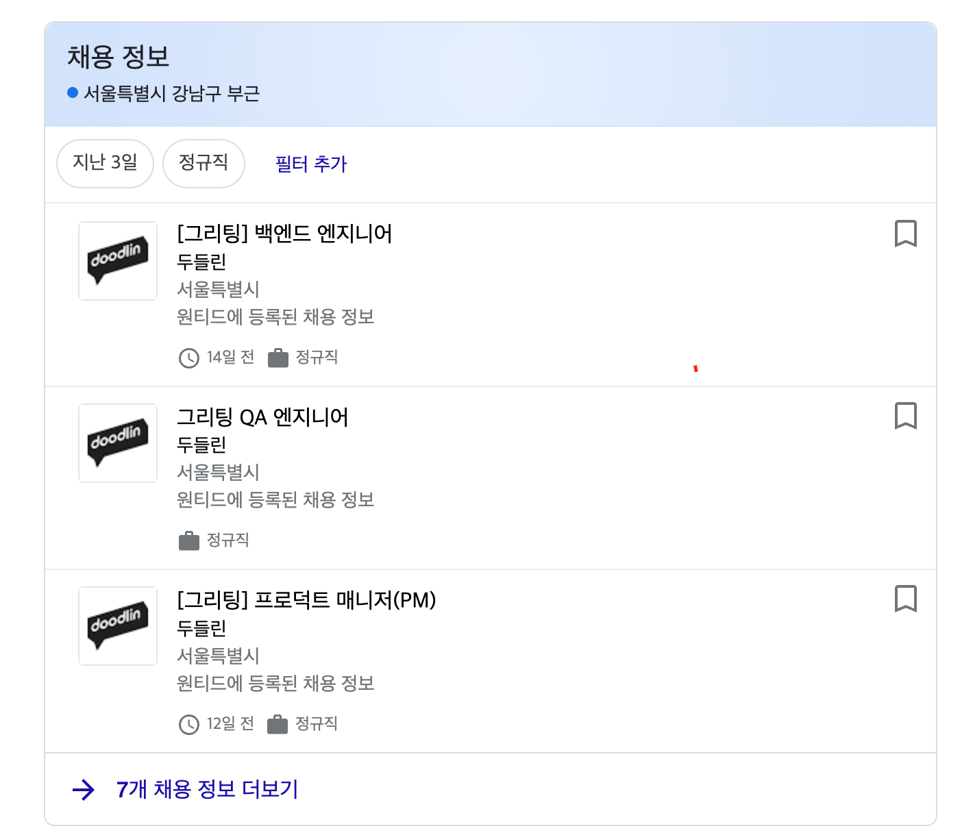 구글 SEO, SEO, 채용 마케팅