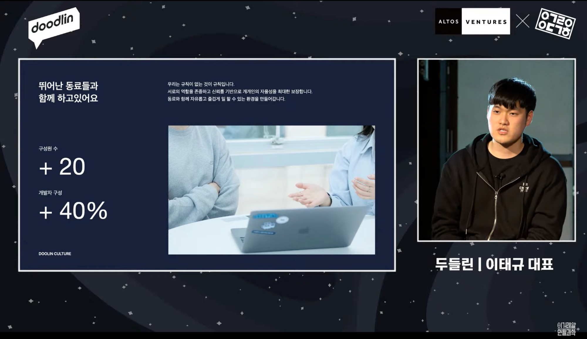 두들린 채용설명회, 안될과학