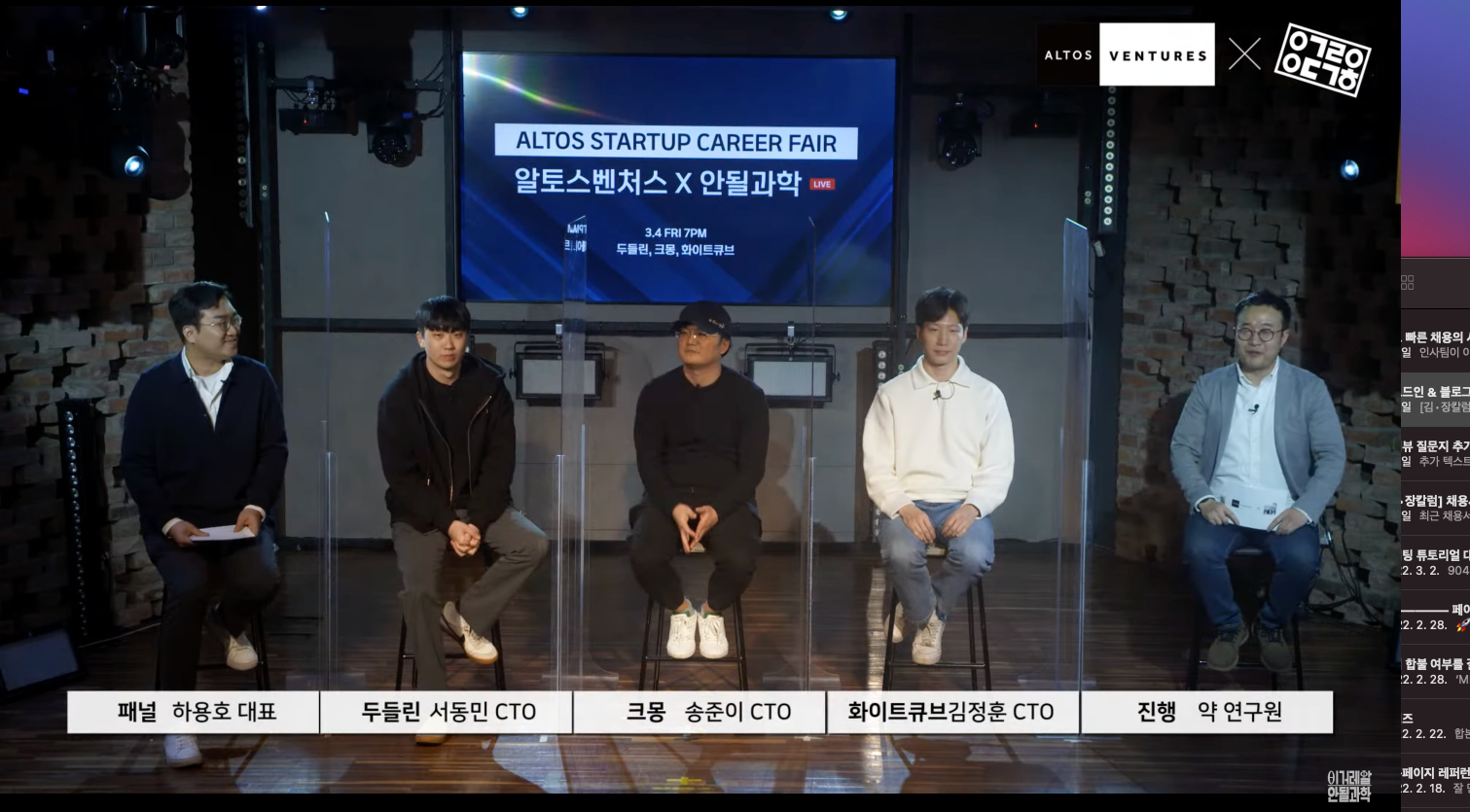 두들린 채용설명회, 스타트업 CTO