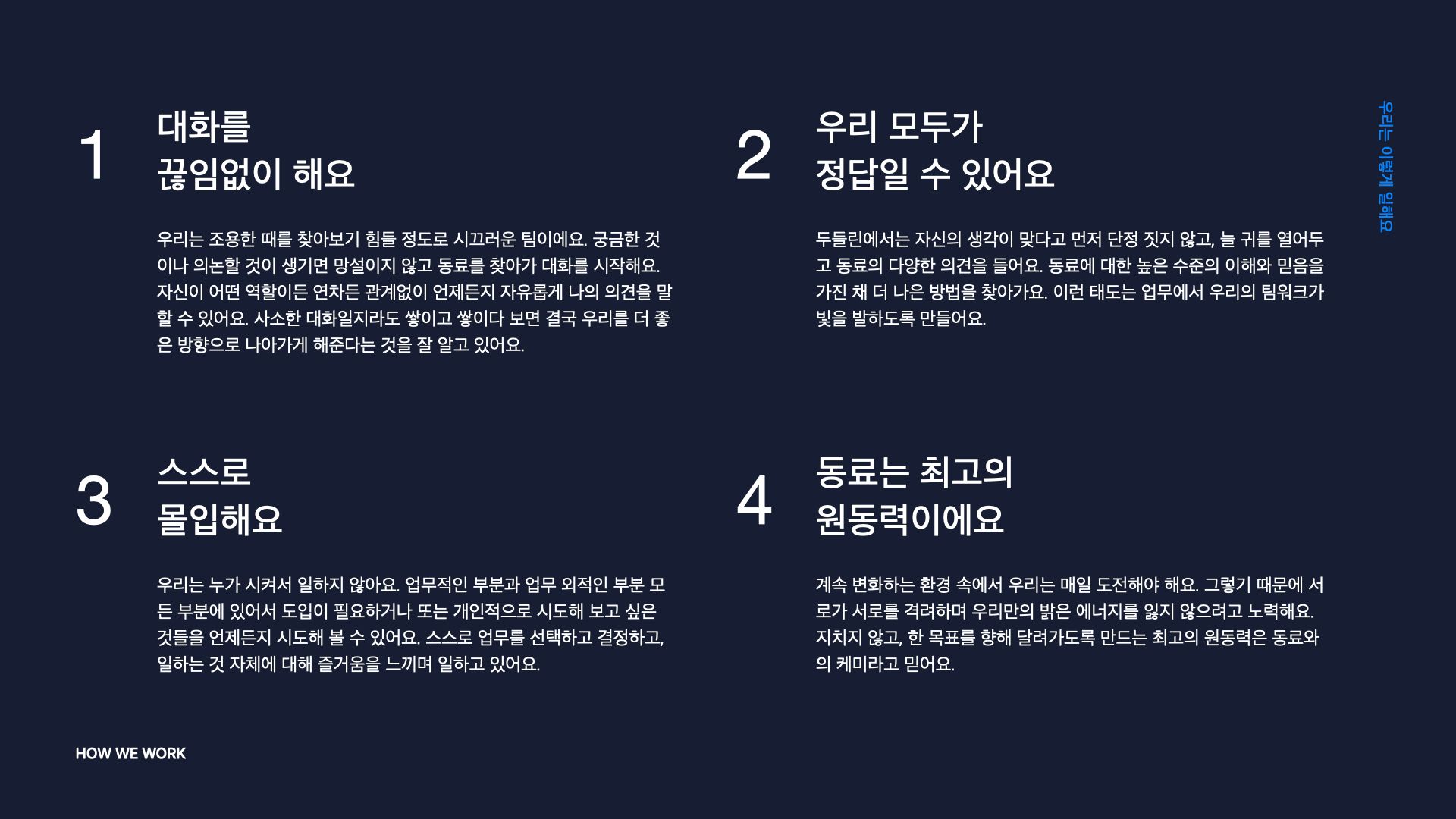 두들린 채용설명회, 안될과학