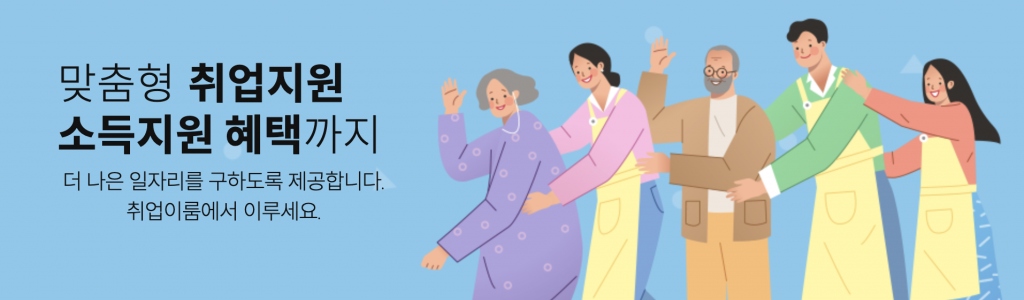 국민취업지원제도, 정부지원사업, 고용노동부, 지원정책, 고용지원