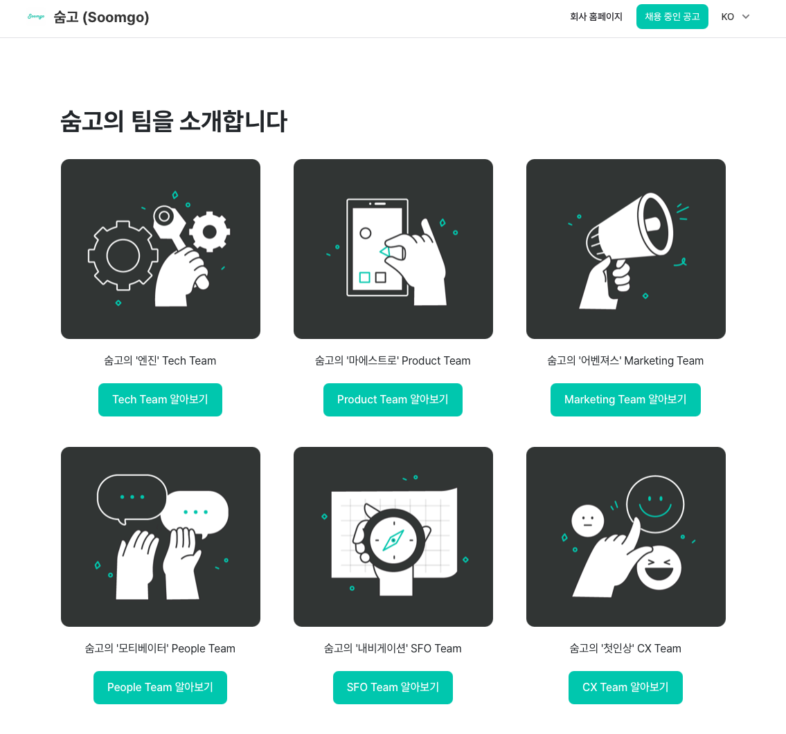 숨고, 채용사이트, 채용사이트 제작