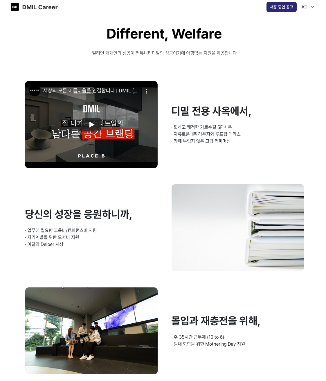 디밀, 채용사이트, 채용사이트 제작