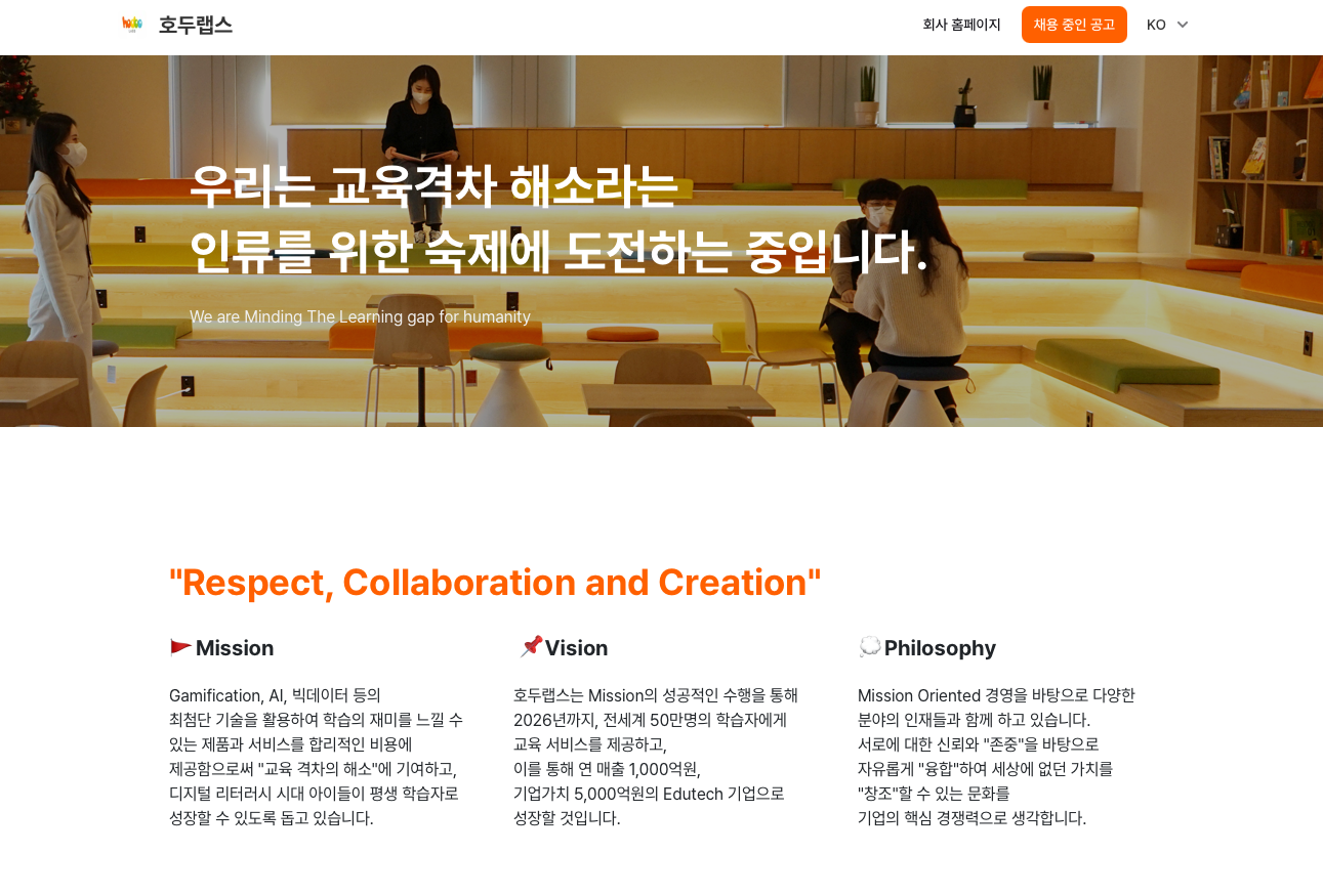 호두랩스, 채용사이트