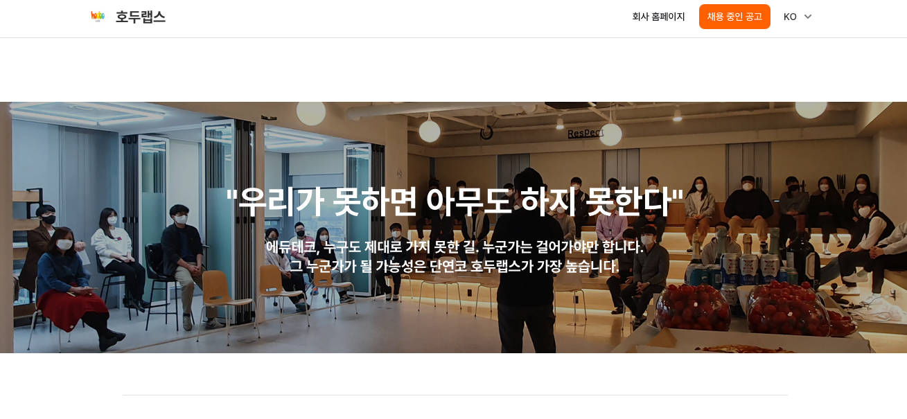 호두랩스, 사명